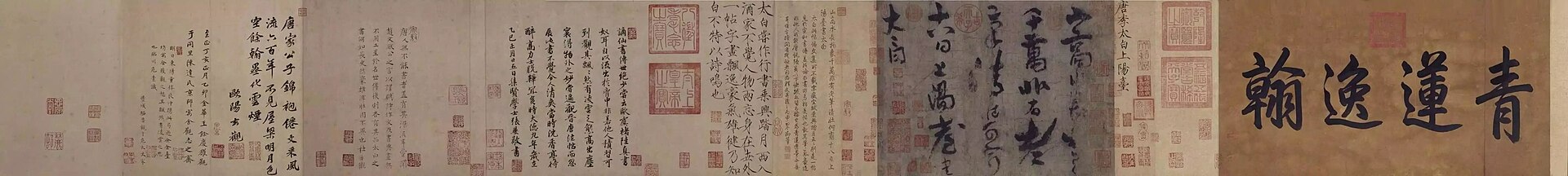 The Shangyang Tower scroll, the only generally accepted Li Bai manuscript